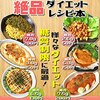 全品1食糖質9g以下！本当に使える絶品ダイエットレシピ本: 糖質制限から筋トレご飯まで！