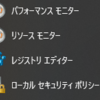 図解Windows管理ツール　レジストリエディター