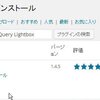 画像表示用のWordPressプラグイン「WP jQuery Lightbox」