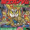今カードダス20 騎士ガンダム円卓の騎士編という書籍にいい感じにとんでもないことが起こっている？