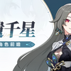 【崩壊3rd】ver7.8メモ