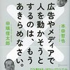 広告やメディアでは最早人は動かないそうです