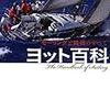 『退職記念のメガヨットは異世界の海を今日もたゆたう』を読んだ