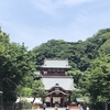 【鎌倉いいね】夏の鎌倉さんぽとアラ還の体力と。