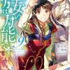 12月14日新刊「聖女の魔力は万能です 9」「やんちゃギャルの安城さん 13 (13巻)」「信長のシェフ　３６」など