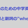 大人のための中学英語学び直しブログ講座＃15