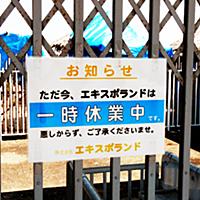 エキスポランドとは 地理の人気 最新記事を集めました はてな
