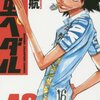 弱虫ペダル / 渡辺航(43)、坂道と新開悠人のクライム対決が終わった後、今泉の判断ミスで総北大ピンチに