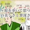 関ヶ原をあるいて思った義に死ぬ美しさと罪深さ。