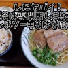 沖縄そば専門店 しまぶく家