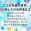 不登校・多様な学びネットワーク茨城