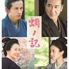 映画『蜩ノ記（ひぐらしのき）』【評価】C 堀北真希