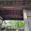 本間邸　酒田