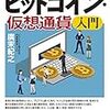 仮想通貨ってもう終わったの？！真実は？！