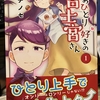 美人で仕事のできる受付嬢「富士宮さん」しかし、休日の彼女は……？　『おひとり好きの富士宮さん』（マンガ）