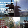 世界で愛される『富士山』 ベストビューポイントへ　🗻