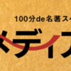 なぜ”空気”は息苦しいのか〜NHK「100分deメディア論」から〜