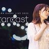 声優・石原夏織、「LIVE 2022『Starcast』-Altair-」NIGHT公演がライブBD&DVD化！ ジャケット写真などもお披露目に