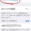 【パソコンサポート】i-phoneパスワードの変更　アプリを買う際に必要になった。