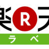 楽天トラベルにて昭恋館よ志のや「懸賞企画」受付開始