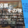 2019/8/17 (土) @那覇　講演と徹底討論「県民投票とその後 〜 私たちは何をすべきか、何を求めるべきか 〜」