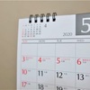 連休最終日