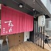 超名店”すみれ”のラーメンを北海道以外で食べられるのはここだけ！【みなとみらい】【野毛】