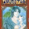 『－クロノス－漆黒の神話』第７巻新発売