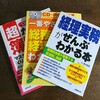 未経験から経理担当になった私が最初に購入した本3冊をご紹介します！