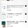 今週末の良かったこと(続・オーバーワーク、『観念論の教室』、青色のマーカー)