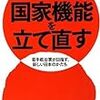 野田“どぜう”内閣が発足。官僚を使うか、官僚に使われるか...