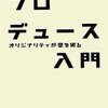 いざ・プロデュース革命！