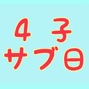 ４人のこどもとサブカルな日々