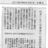 2019年8月1日付の京都新聞にて「将来設計支援業務」が紹介されました