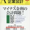 「会計不正防史学」企業会計１０月号――発売中です。