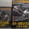 燃えろ！新日本プロレス　vol.8猪木vs国際はぐれ軍団の仁義なき闘い！