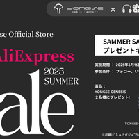 Yongse Official × しゅけガジェ コラボ企画 第1弾!! AliExpress サマーセール記念プレゼントキャンペーン✨