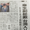 元首相乱心