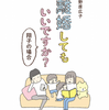 「離婚してもいいですか？」が最後まで読めない。