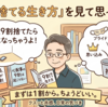 「9割捨てる生き方」を見て思ったこと