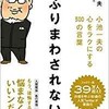 「ふりまわされない　小池一夫の心をラクにする300の言葉」