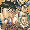 【あらすじ】キングダム41巻！黒羊の戦いが始まる！桓騎との合流はいかに！