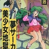 今ドリームハンター麗夢V 夢サーカス美少女地獄篇という小説にとんでもないことが起こっている？