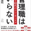 企業組織での部門長のお仕事