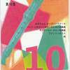 積志リコーダーカルテット編曲集　第10集