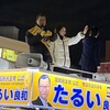 【衆議院選挙】牛田まゆ参議院議員(元NHK)が、29区のたるい良和候補者の応援に参りました