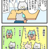 【ぬこリーマン】有休消化