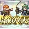 【FEH】復刻・偶像の天楼がやってきた 2025.03編