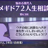 メギド72ブログ　真味、ただこれ淡なれば 　5話-3（後編その１）「なんとかハッピーエンドフラグ？」