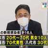 熊本県　さらに４人感染で16人に　のべ１１４３人